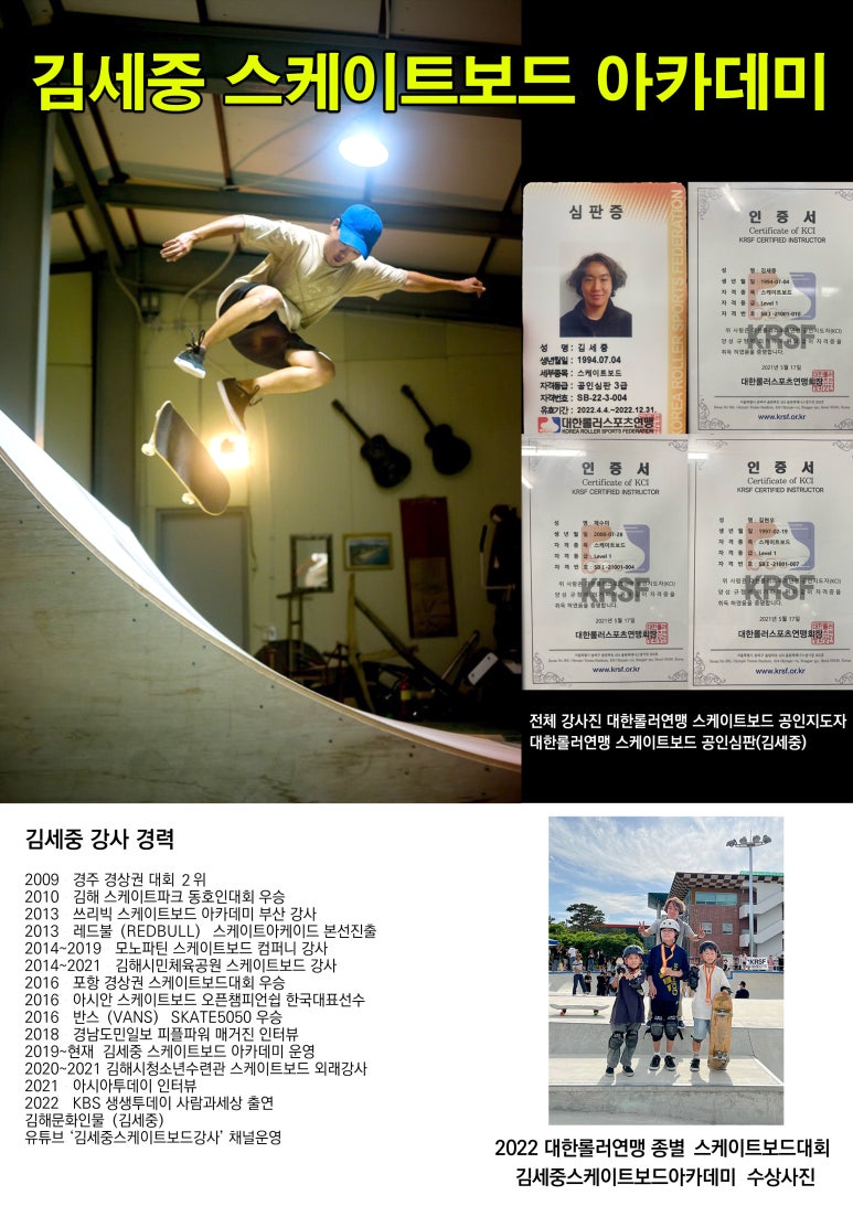 김세중스케이트보드아카데미 이미지