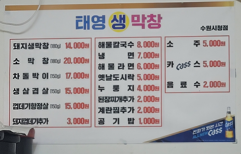 태영생막창 이미지