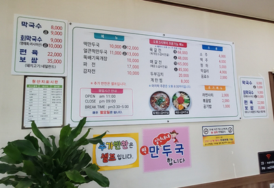 만천만두국 이미지