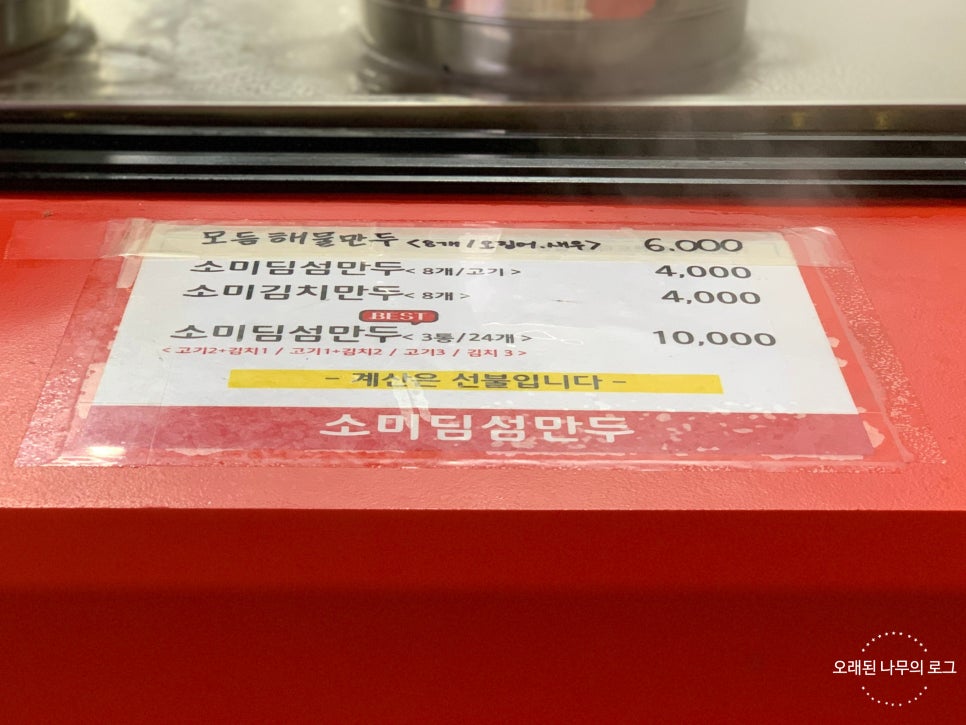 소미딤섬만두 이미지