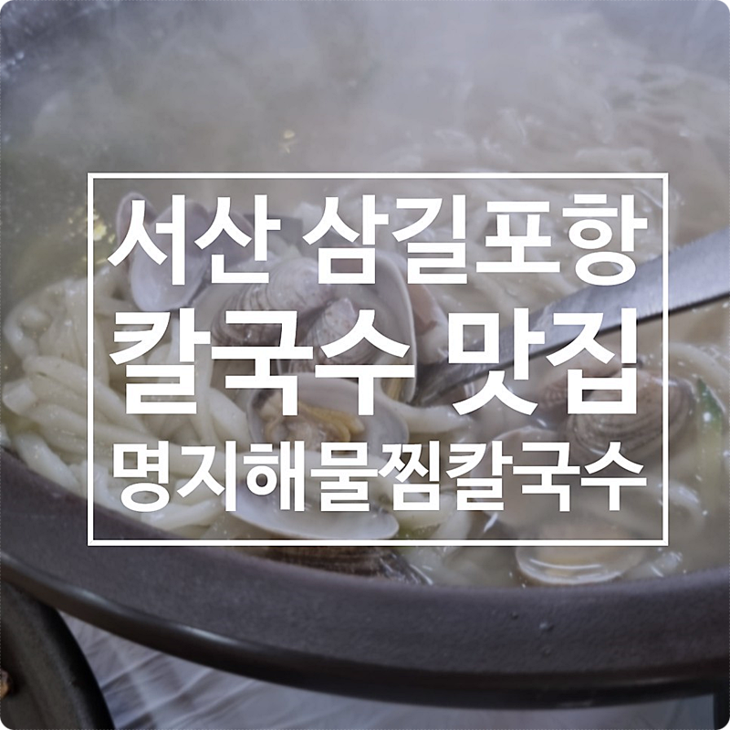 한서칼국수 이미지