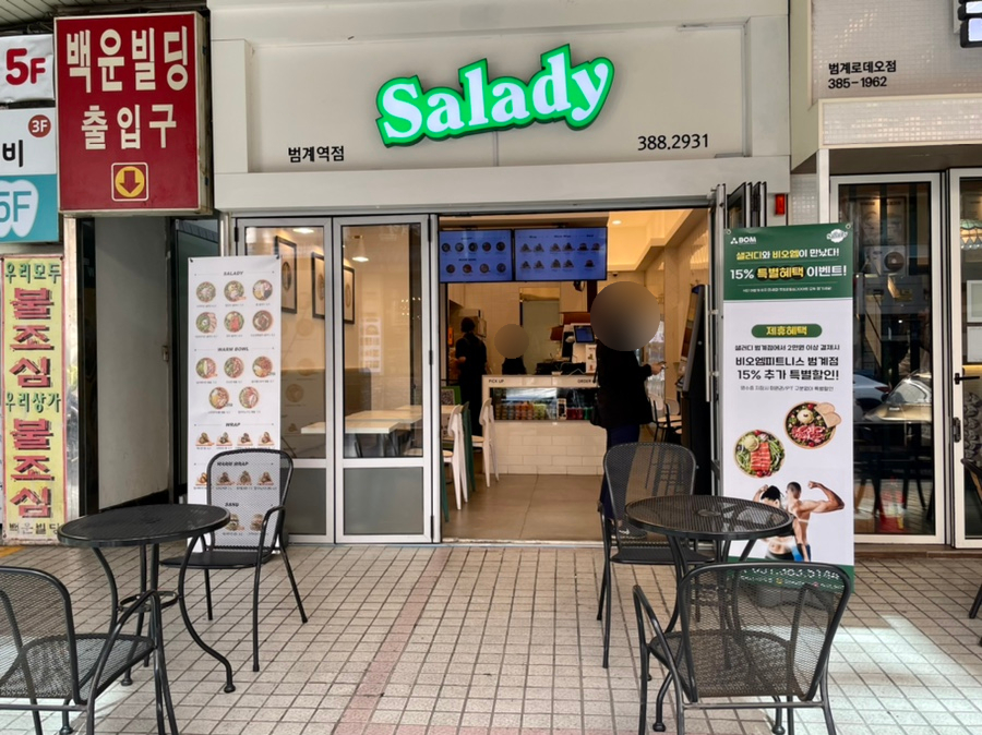 샐러디 범계역점 이미지