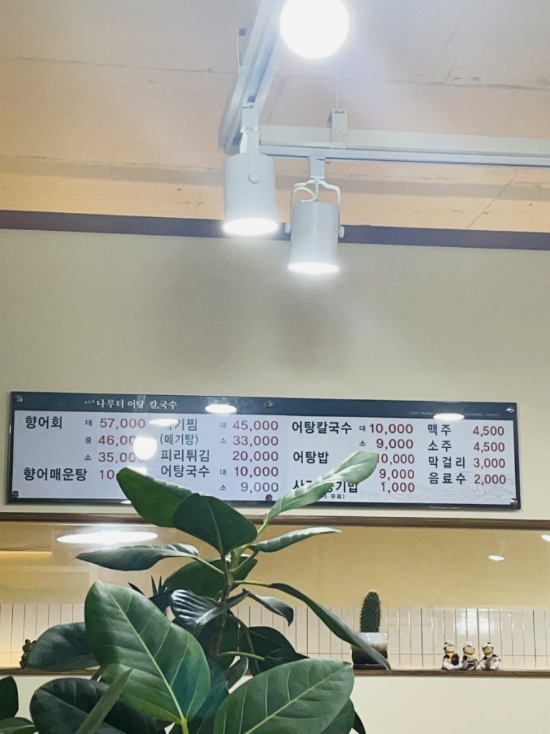 경호강나루터어탕칼국수 이미지