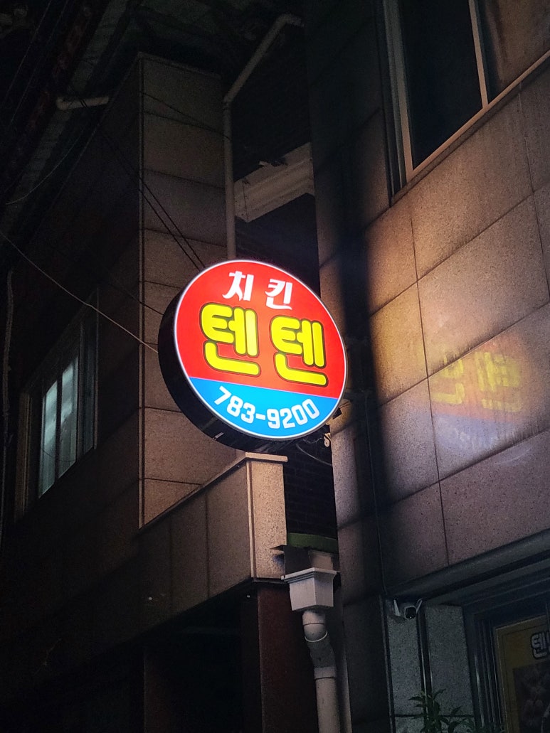 텐텐하우스 이미지