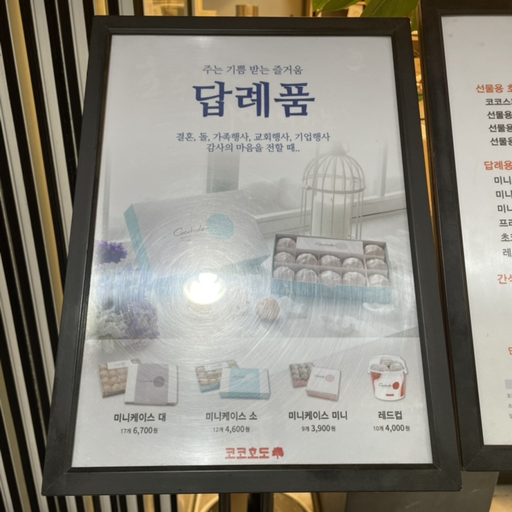 코코호도 센트럴시티점 이미지