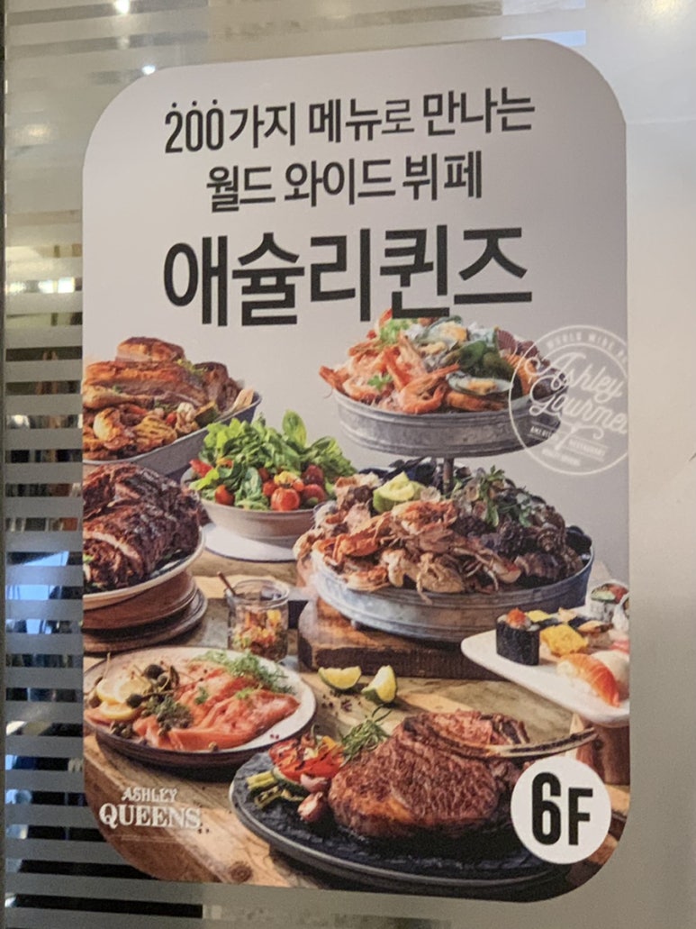 이랜드이츠애슐리퀸즈NC 이미지