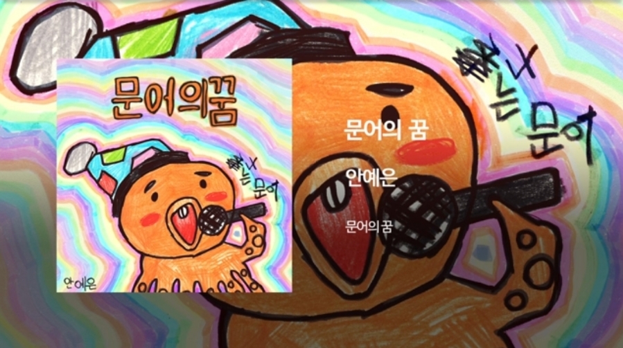 문어의꿈 이미지