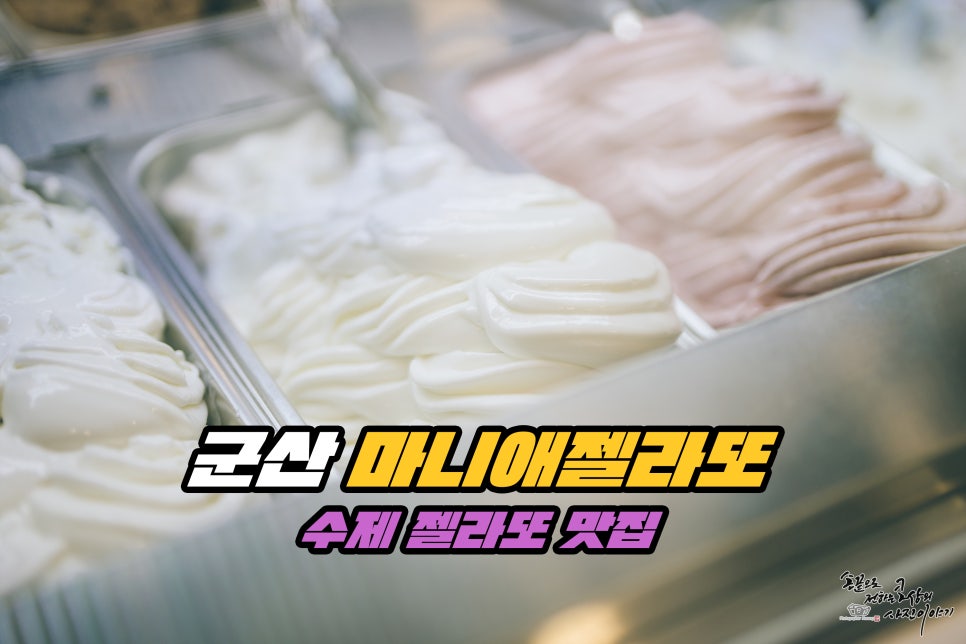 마니에젤라또 이미지