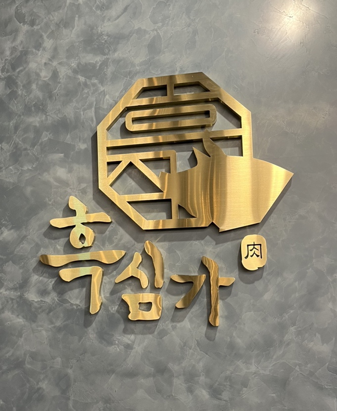 흑심가 이미지