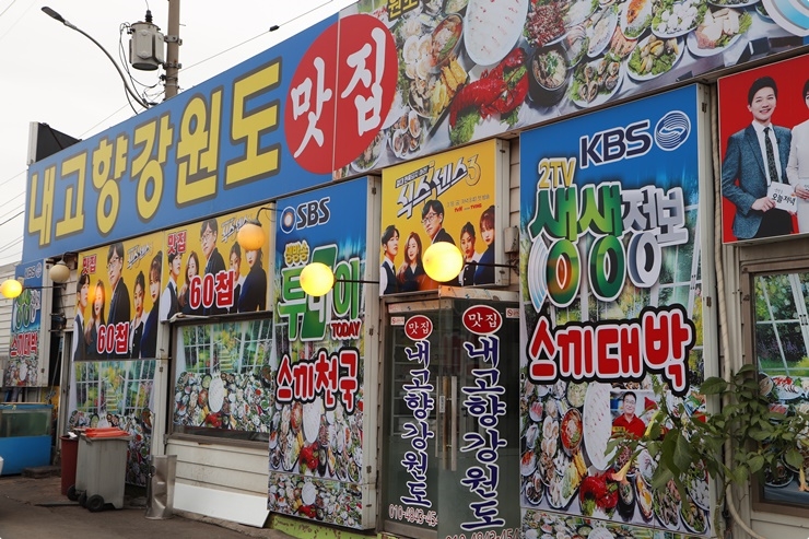 내고향회집 이미지