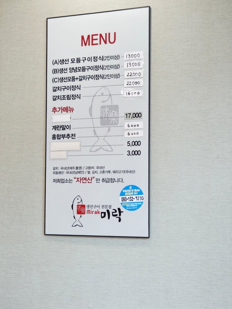 미락생선구이 이미지
