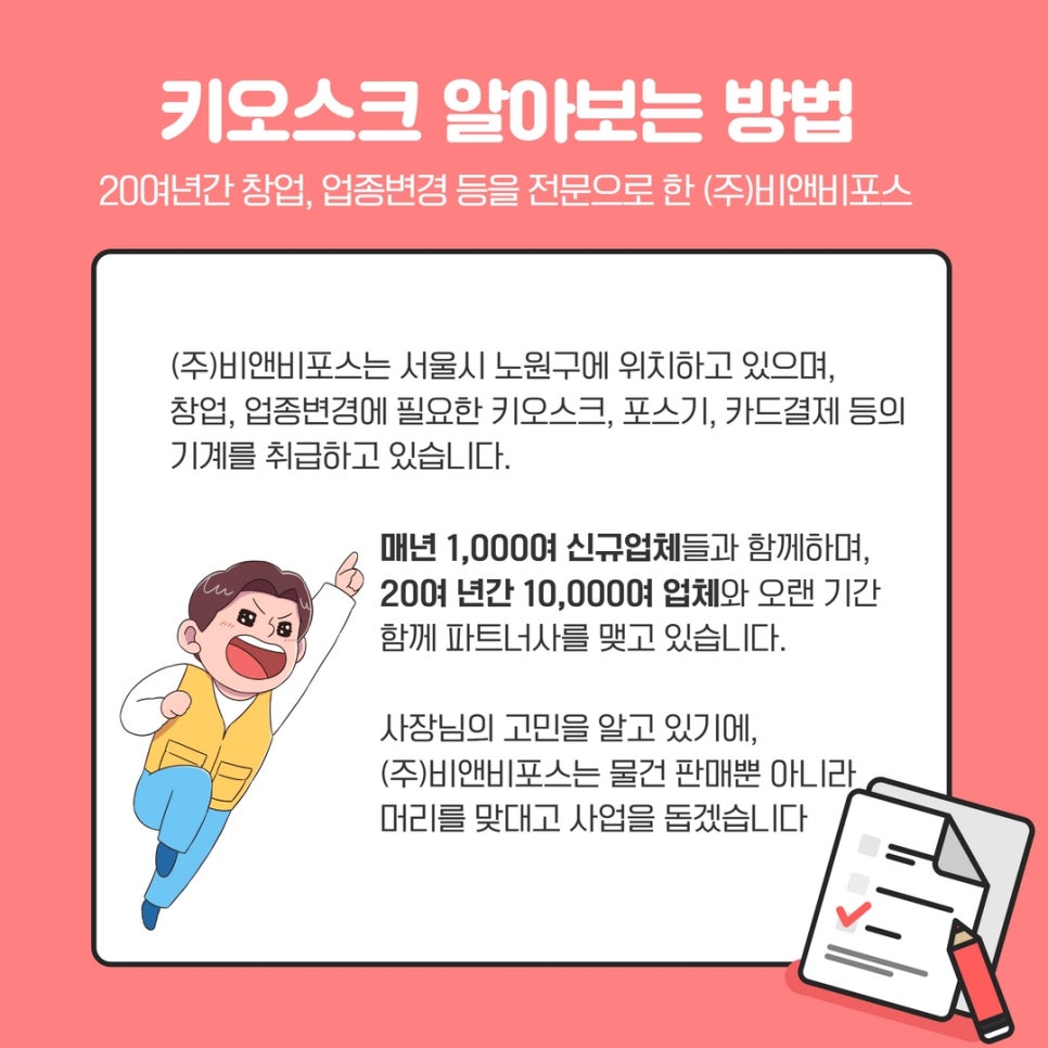(주)비앤비포스 이미지