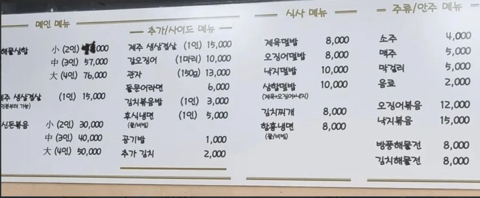 이신돈해물삼합 이미지