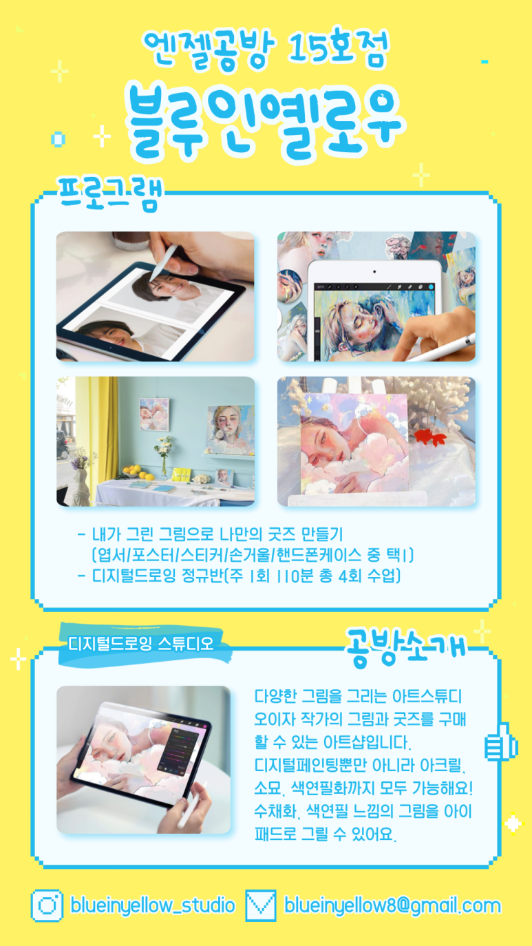 블루인옐로우 이미지
