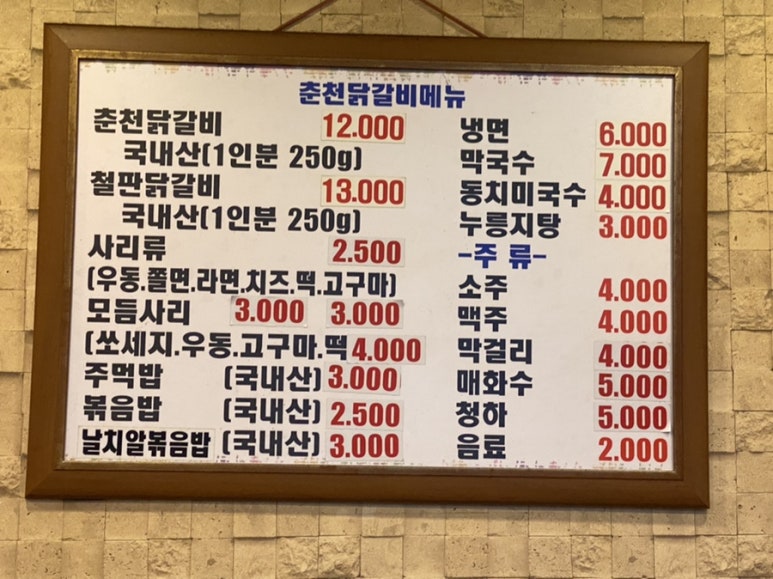 이서방춘천닭갈비 이미지