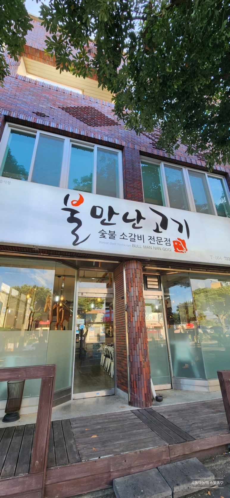 불만난고기 이미지