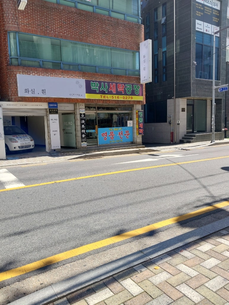박사세탁소 이미지