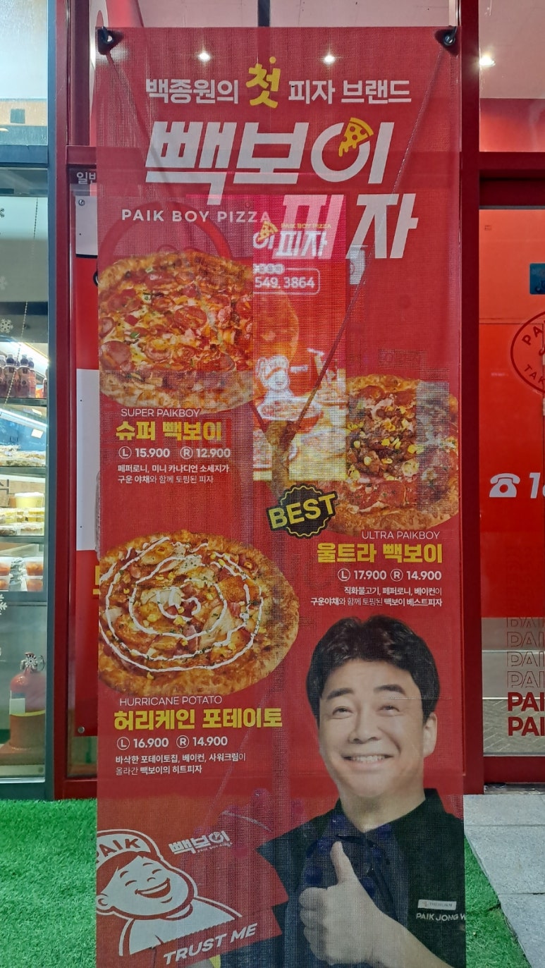 빽보이피자 파주운정점 이미지