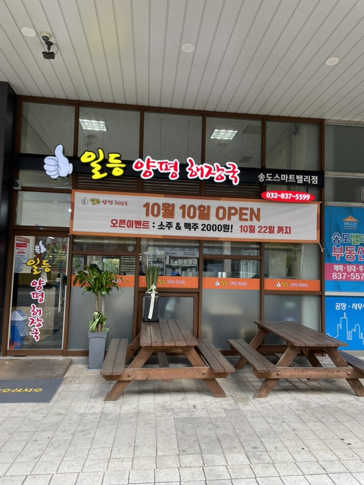 일등양평해장국 이미지