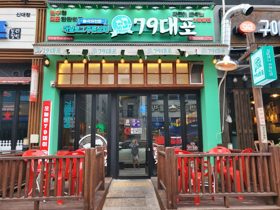 칠구(79)대포 순천신대점 이미지