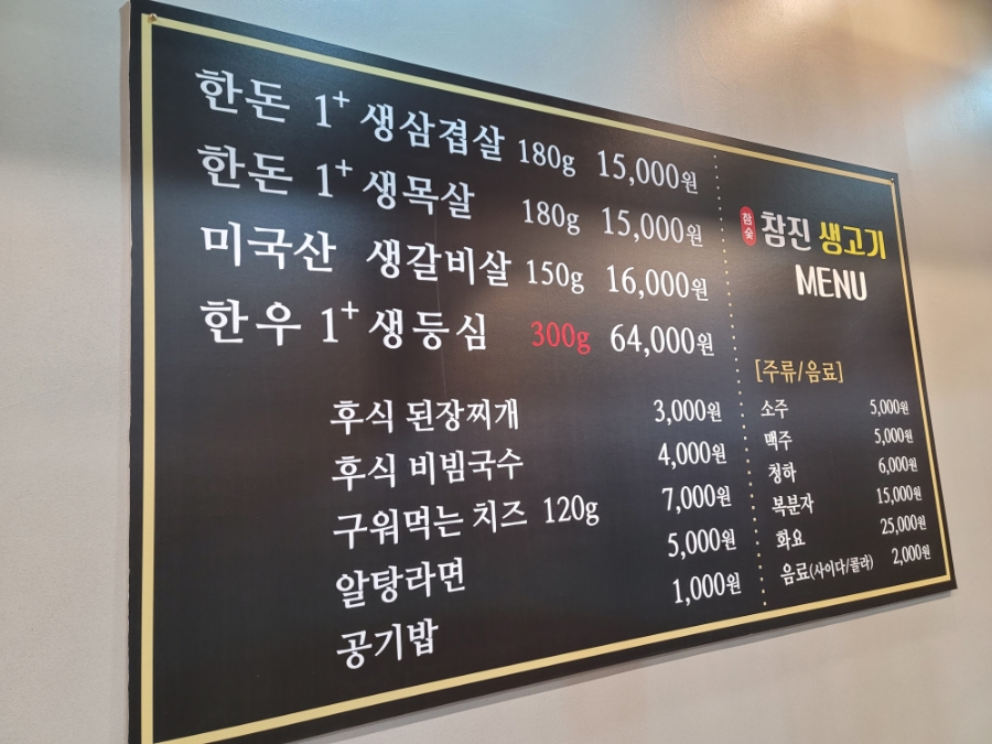 참진생고기 이미지