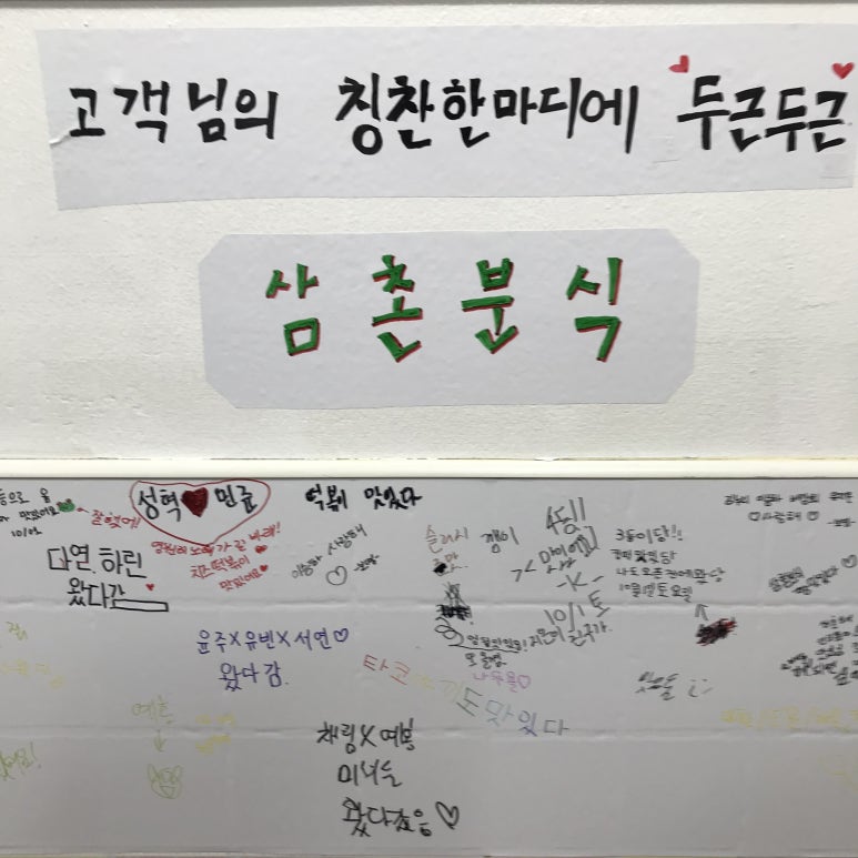 왔다분식 이미지
