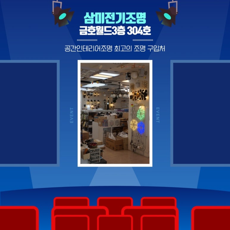 삼미전기조명 이미지