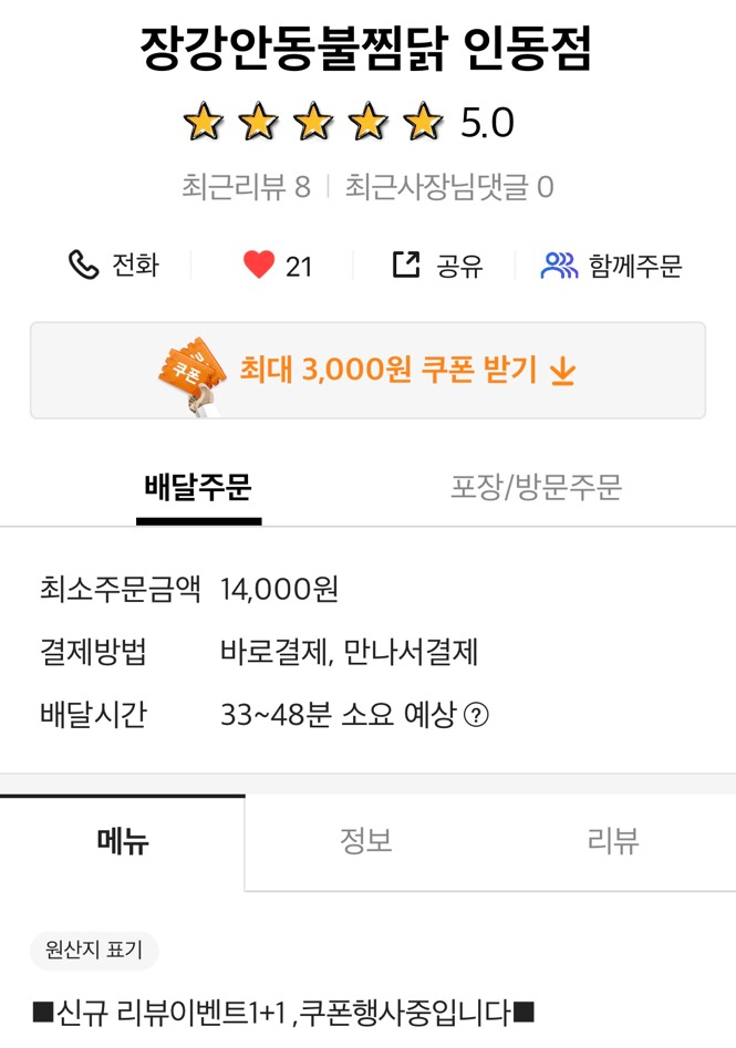장강안동불찜닭 이미지