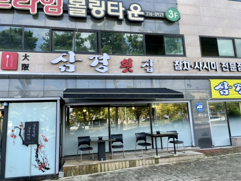삼경양청점 이미지