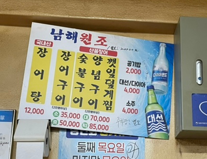 남해원조장어구이 이미지