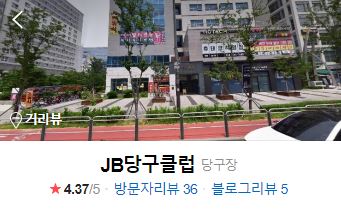 JB당구클럽 이미지