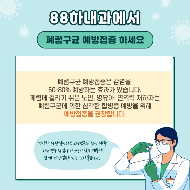 88하내과의원 이미지