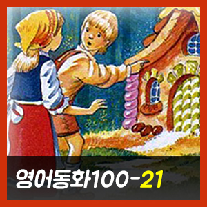 핸젤과그레텔 이미지