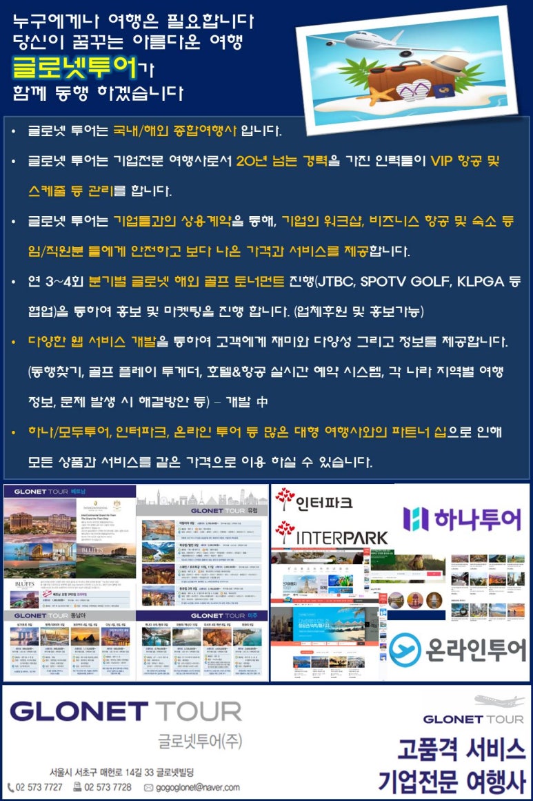 글로넷투어 이미지