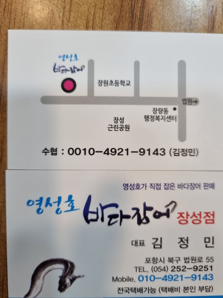 영성호바다장어전문점 이미지