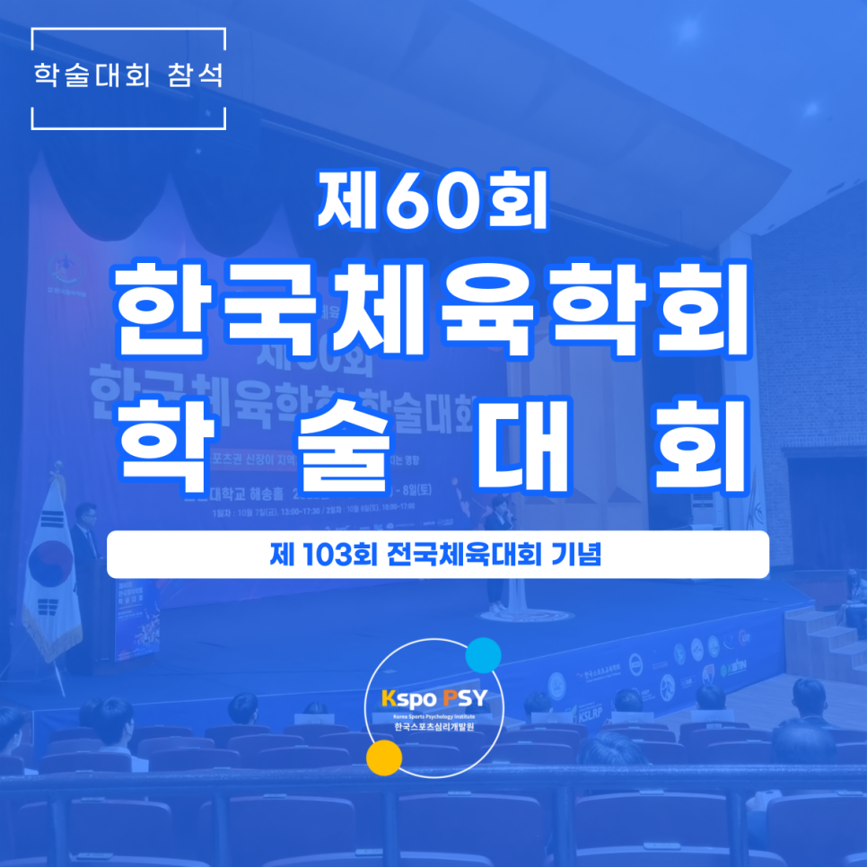 한국스포츠심리개발원 이미지