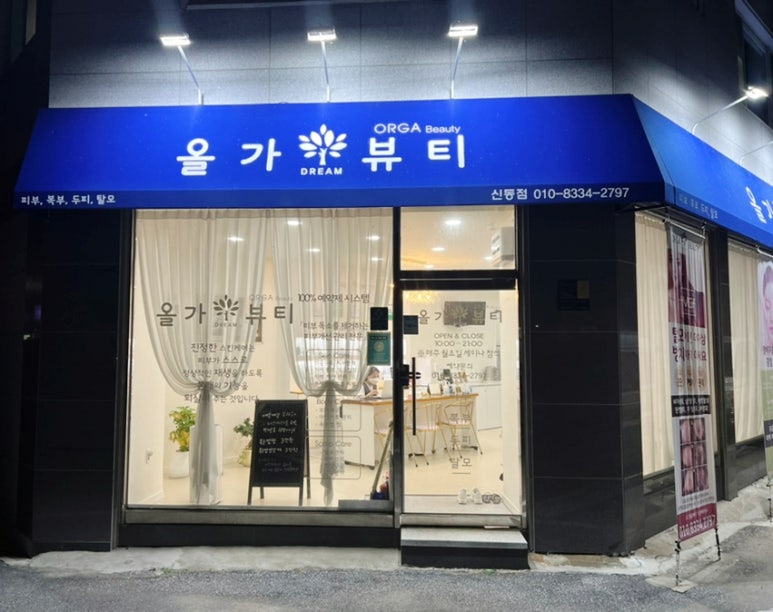 올가드림뷰티 이미지