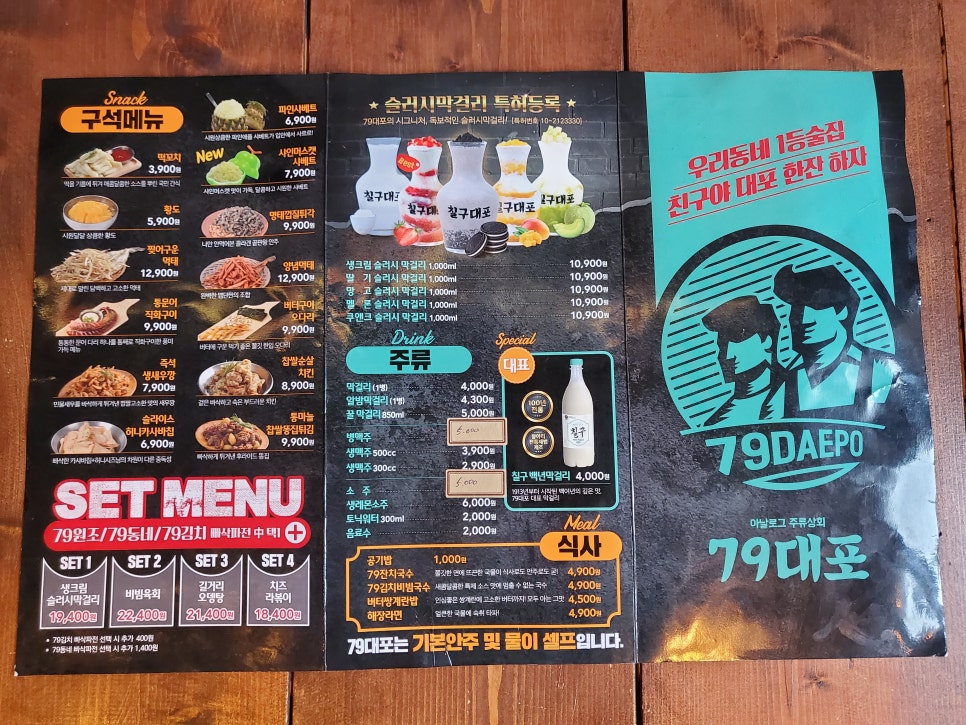 칠구(79)대포 순천신대점 이미지