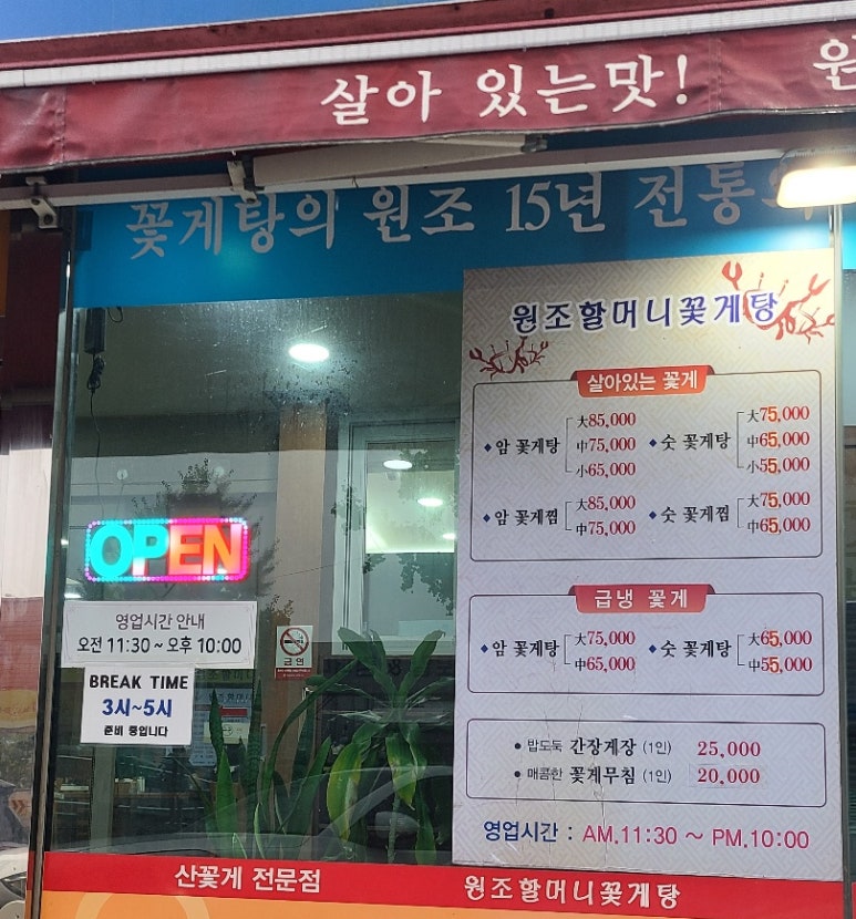원조할머니꽃게식당 이미지