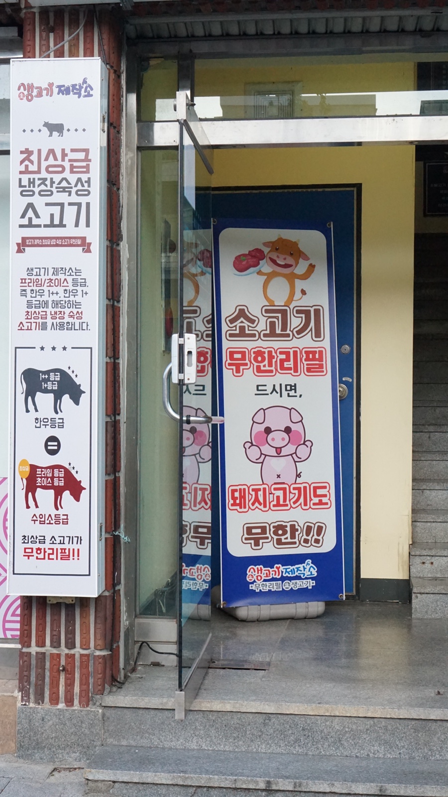 생고기제작소진주 이미지