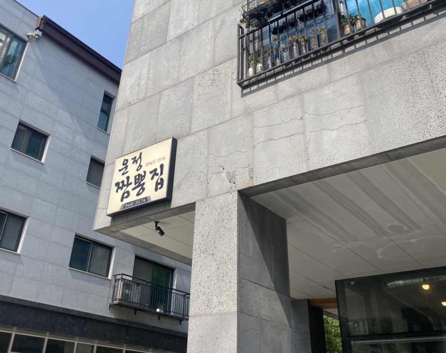 운정짬뽕집 이미지