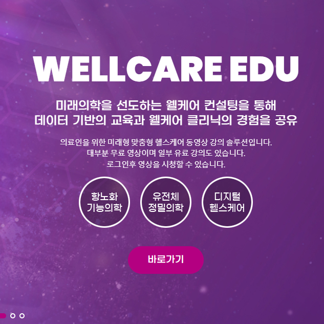 웰케어컨설팅 이미지