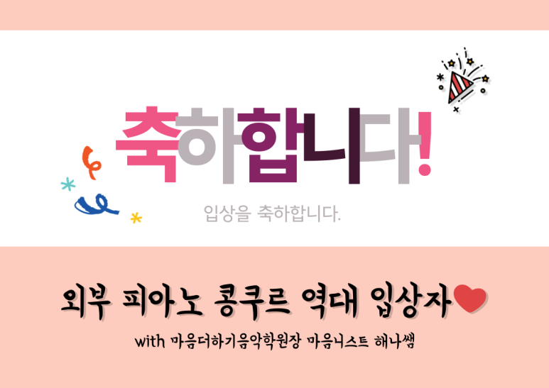 마음더하기음악학원 이미지