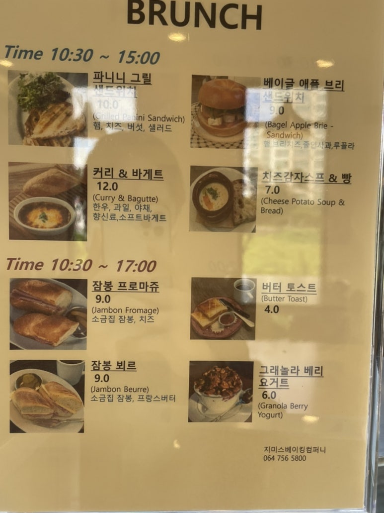 지미스베이킹컴퍼니 이미지