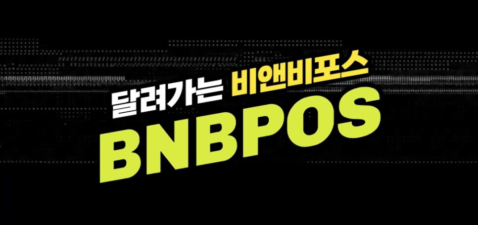 (주)비앤비포스 이미지