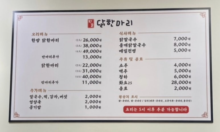 한울 닭한마리칼국수 이미지