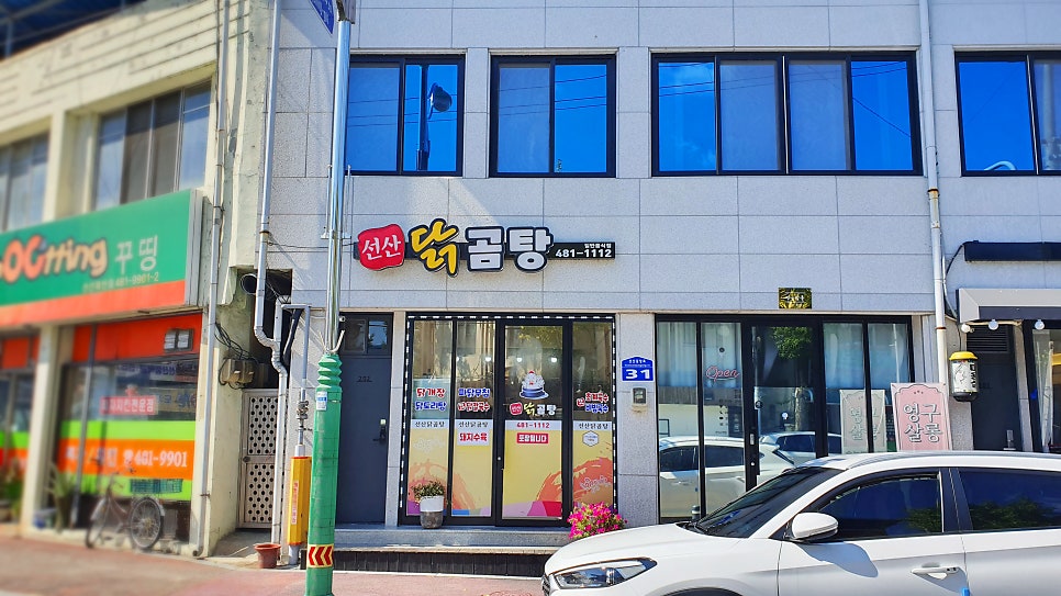 선산닭곰탕 이미지