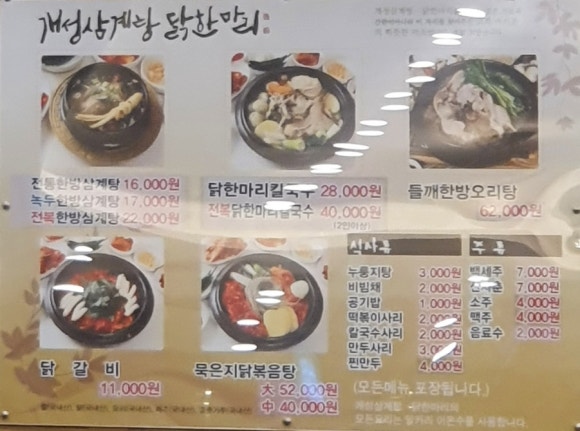 개성닭칼국수 이미지