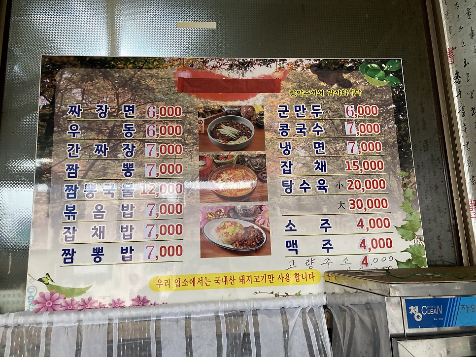 장가계중화요리 이미지