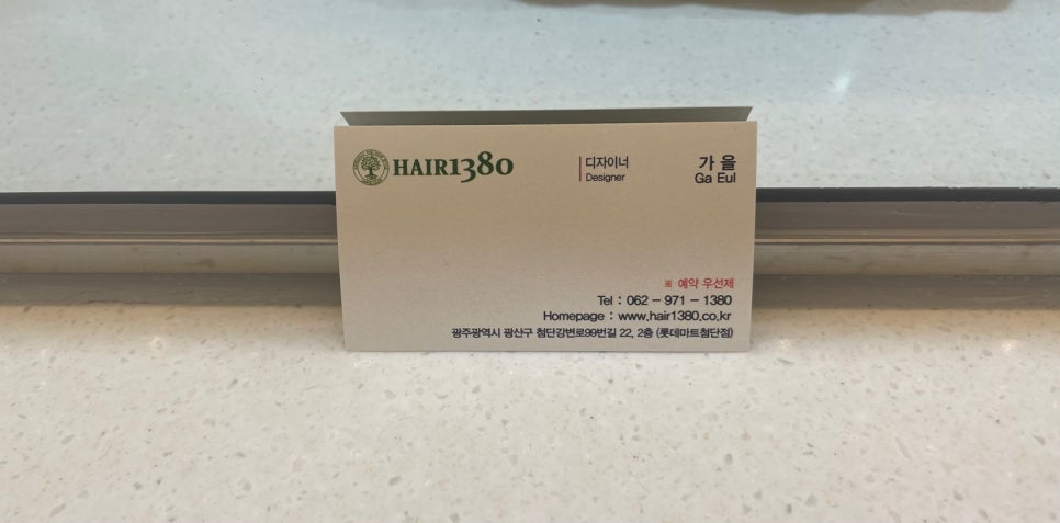 헤어1380롯데마트첨단점 이미지